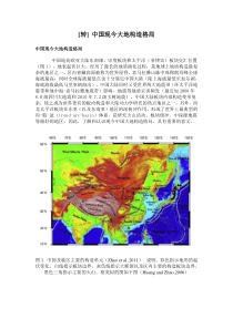 中国当今大地构造格局