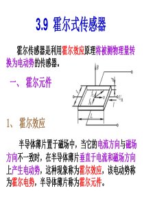 第3章 常用传感器的工作原理(2)