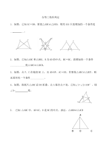 全等三角形判定练习题