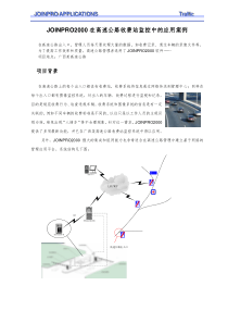 高速公路应用方案