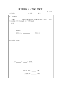 水运施工监理用表(A表)