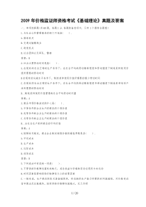 价格监证师资格考试《基础理论》真题及答案