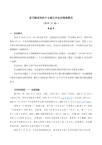 学习党的十七届五中全会精神要点(修改稿)