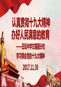 学习十九大精神课件