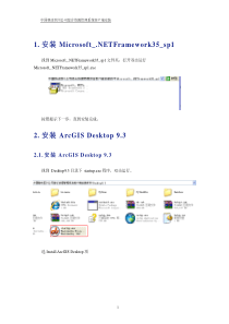 综合资源管理系统客户端3.0安装手册(全新安装版)