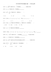 2006-2017年体育单招汇编-二项式定理