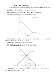 西方经济学微观部分(高鸿业第六版)课后习题答案.