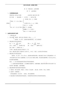 名师总结新人教版高中化学必修二全册知识点总结