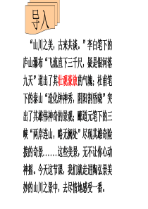 《短文两篇》精品课件