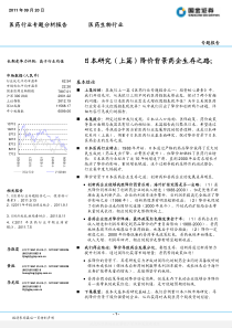 降价背后的药企之路 上