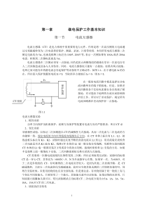 继电保护及二次回路分析