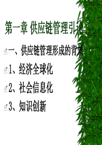 供应链管理一