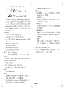 长效型之抗过敏及抗组织胺药