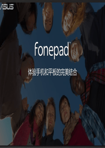 Fonepad ME371MG 介绍文档 130415