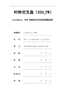 Fonst weaver 780B 系统的交叉和组环配置说明