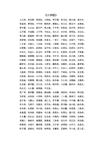 三字经及译注