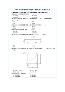 04-09年一级建造师历年真题(建筑工程实务)