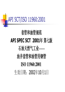 ISO11960API5CT