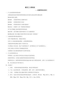 ISO13485医疗器械质量管理体系 新员工入职培训资料