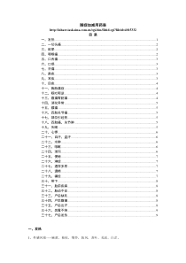 随症加减用药表