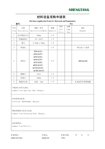 采购申请表中英文版