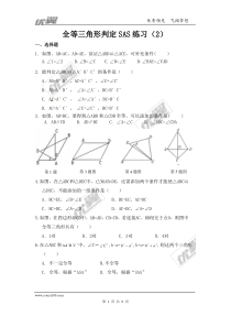 全等三角形判定SAS练习