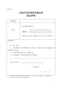 零售药品企业申报模板