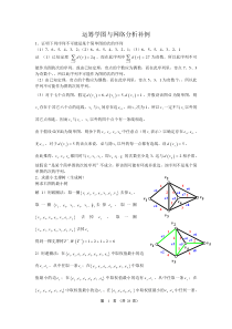 运筹学图与网络分析补例4