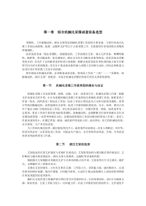 第一章 支护设备与采煤机选型设计