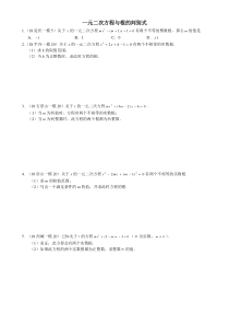 2018北京各区初三数学一模试题分类――一元二次方程与根的判别式