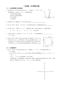 2018北京各区初三数学一模试题分类――二次函数(含代数综合题)