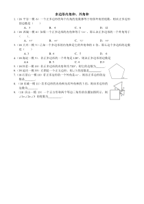 2018北京各区初三数学一模试题分类――多边形内角和、外角和