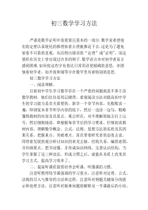 初三数学学习方法