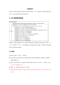 LTE系统消息