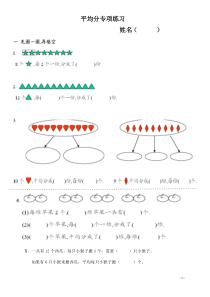 新人教版-二年级下-平均分练习题