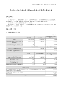 青岛华仁药业药业