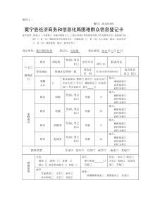 青纳乡打药村困难群众1-26登记卡