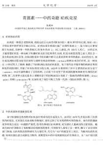 青蒿素_中药奇葩疟疾克星