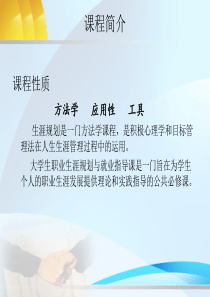 职业生涯规划与就业指导1