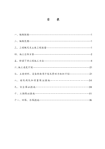 长山屋大桥开工报告