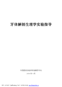 牙解实验指导.pdf