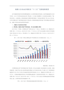 混凝土行业运行现状及“十三五”发展趋势展望