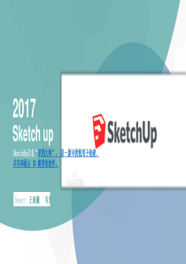 Sketch-up-简单入门教程