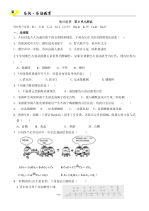 科粤版九年级化学酸碱盐单元测试