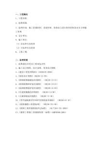 公路绿化工程监理实施细则