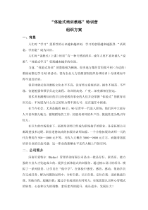 教练特训营组织方案