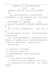 人教版语文2017七年级下课外古诗词鉴赏