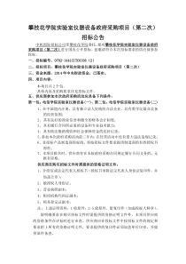 攀枝花学院实验室仪器设备政府采购项目(第二次)招标公告及有关构建策略