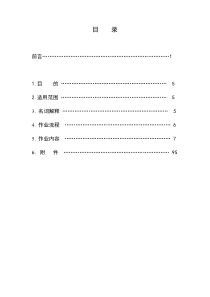 上家装饰公司的人力资源部的运作实务