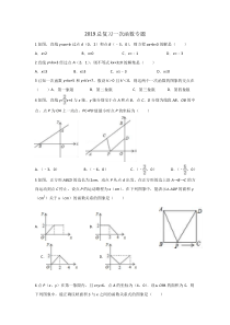 2019中考总复习一次函数专题